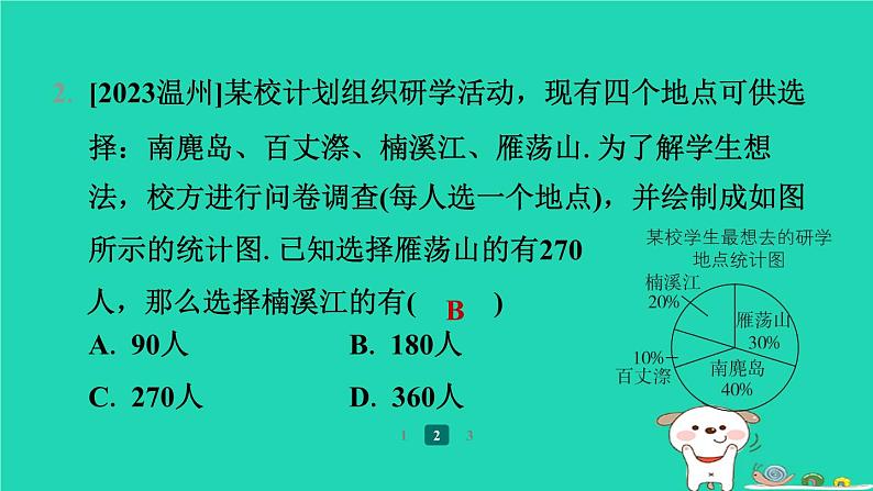 陕西省2024八年级数学上册第6章数据的分析2中位数与众数预学课件新版北师大版第4页