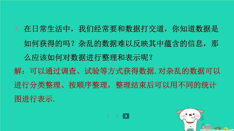 陕西省2024八年级数学上册第6章数据的分析2中位数与众数预学课件新版北师大版第5页