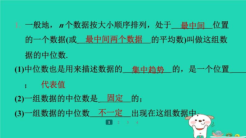 陕西省2024八年级数学上册第6章数据的分析2中位数与众数预学课件新版北师大版第6页