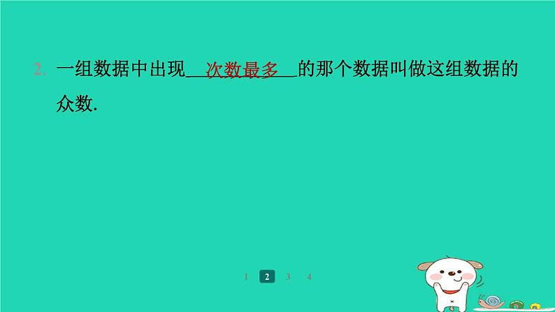 陕西省2024八年级数学上册第6章数据的分析2中位数与众数预学课件新版北师大版第7页