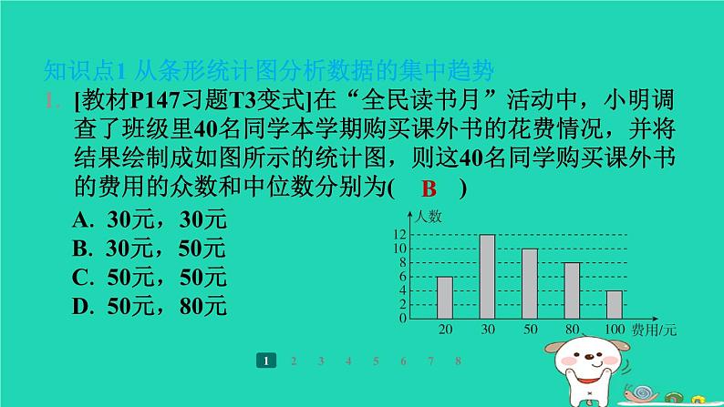 陕西省2024八年级数学上册第6章数据的分析3从统计图分析数据的集中趋势课件新版北师大版第3页