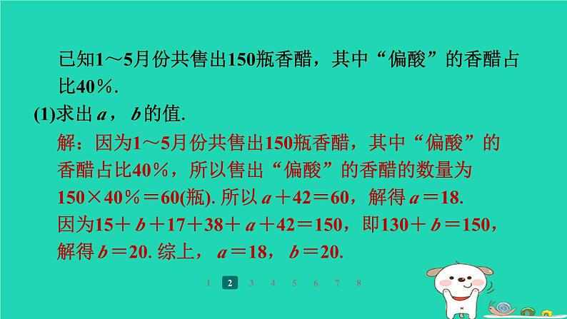 陕西省2024八年级数学上册第6章数据的分析3从统计图分析数据的集中趋势课件新版北师大版第5页