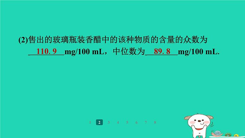 陕西省2024八年级数学上册第6章数据的分析3从统计图分析数据的集中趋势课件新版北师大版第6页