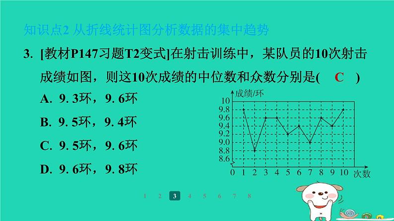 陕西省2024八年级数学上册第6章数据的分析3从统计图分析数据的集中趋势课件新版北师大版第8页