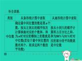 陕西省2024八年级数学上册第6章数据的分析3从统计图分析数据的集中趋势预学课件新版北师大版