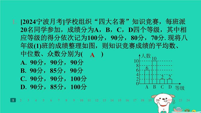 陕西省2024八年级数学上册第6章数据的分析3从统计图分析数据的集中趋势预学课件新版北师大版第7页