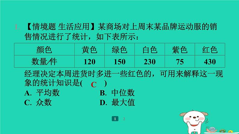 陕西省2024八年级数学上册第6章数据的分析4数据的离散程度第1课时极差方差和标准差预学课件新版北师大版第3页