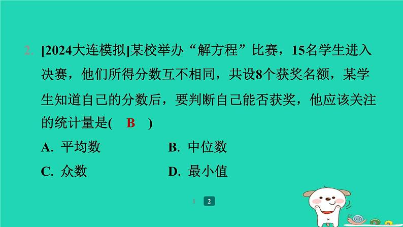 陕西省2024八年级数学上册第6章数据的分析4数据的离散程度第1课时极差方差和标准差预学课件新版北师大版第4页