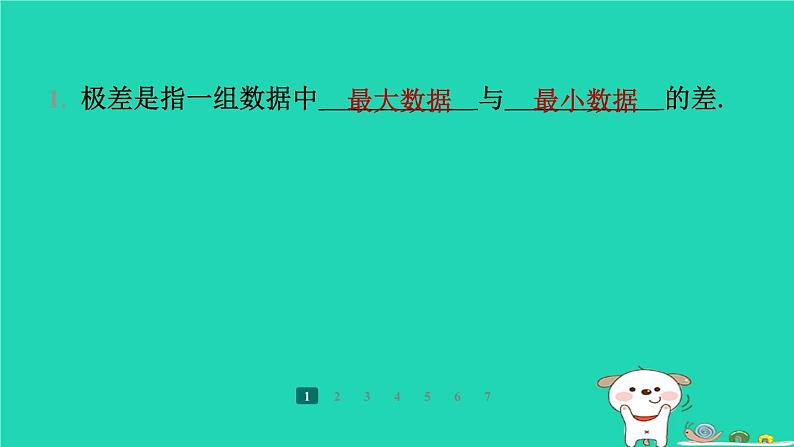 陕西省2024八年级数学上册第6章数据的分析4数据的离散程度第1课时极差方差和标准差预学课件新版北师大版第5页