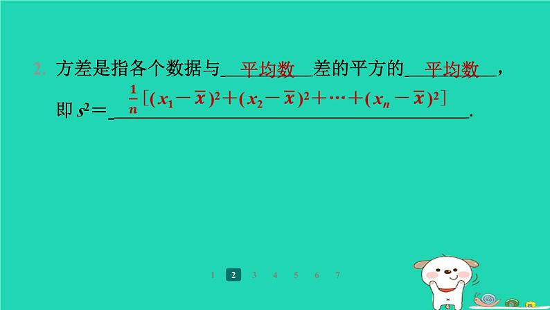 陕西省2024八年级数学上册第6章数据的分析4数据的离散程度第1课时极差方差和标准差预学课件新版北师大版第6页