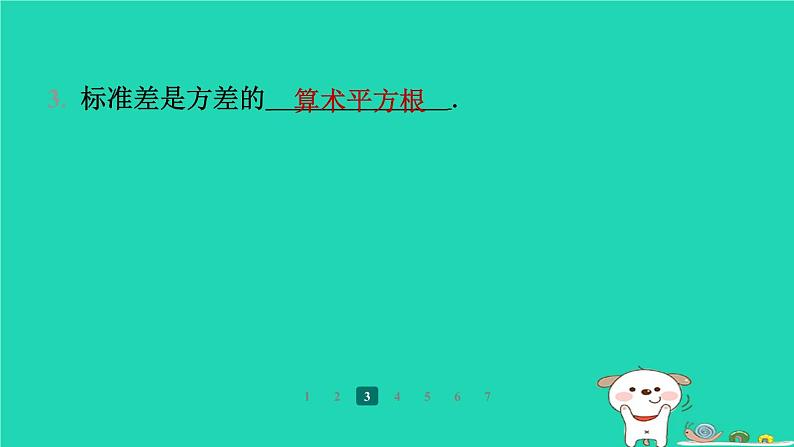 陕西省2024八年级数学上册第6章数据的分析4数据的离散程度第1课时极差方差和标准差预学课件新版北师大版第7页