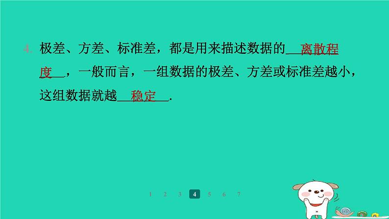 陕西省2024八年级数学上册第6章数据的分析4数据的离散程度第1课时极差方差和标准差预学课件新版北师大版第8页