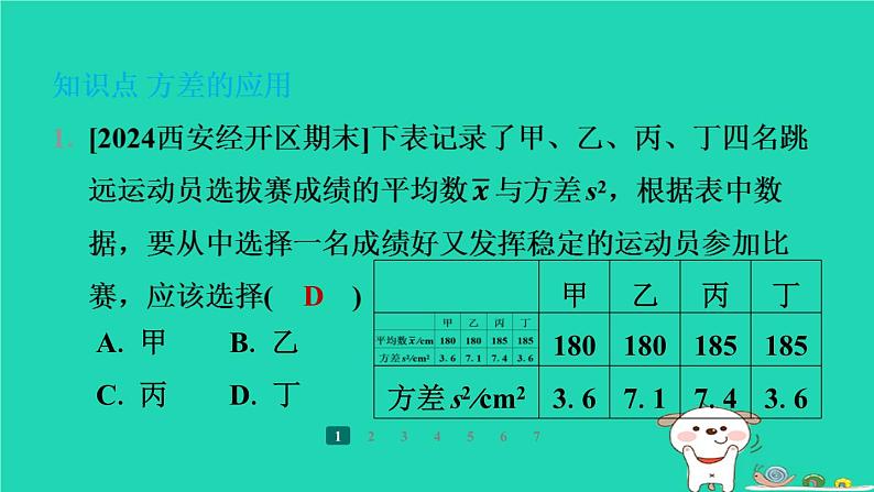 陕西省2024八年级数学上册第6章数据的分析4数据的离散程度第2课时方差的应用课件新版北师大版第3页