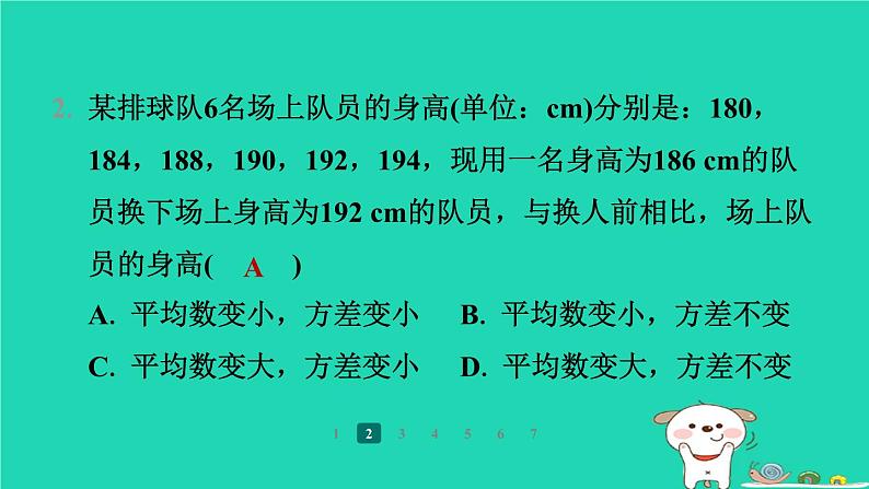 陕西省2024八年级数学上册第6章数据的分析4数据的离散程度第2课时方差的应用课件新版北师大版第4页