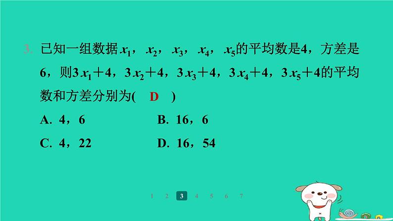 陕西省2024八年级数学上册第6章数据的分析4数据的离散程度第2课时方差的应用课件新版北师大版第5页