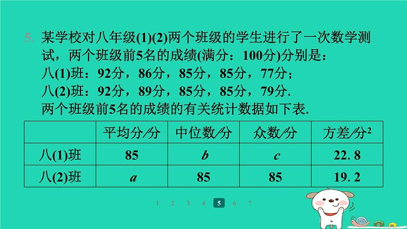 陕西省2024八年级数学上册第6章数据的分析4数据的离散程度第2课时方差的应用课件新版北师大版第7页