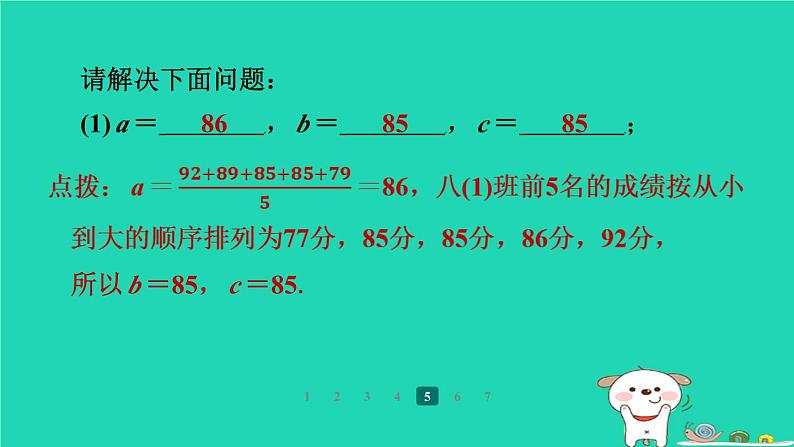 陕西省2024八年级数学上册第6章数据的分析4数据的离散程度第2课时方差的应用课件新版北师大版第8页