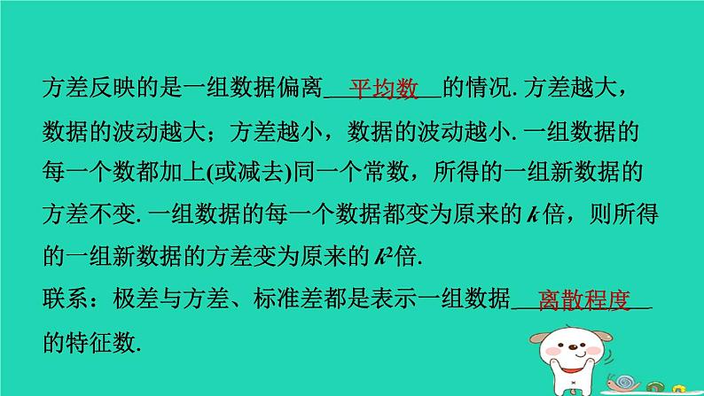 陕西省2024八年级数学上册第6章数据的分析4数据的离散程度第2课时方差的应用预学课件新版北师大版第4页