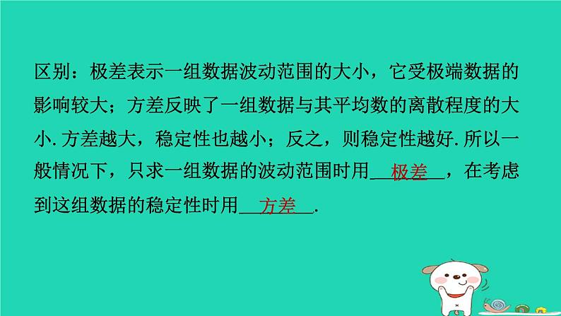 陕西省2024八年级数学上册第6章数据的分析4数据的离散程度第2课时方差的应用预学课件新版北师大版第5页