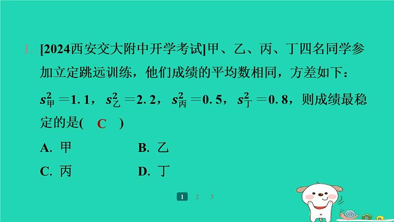 陕西省2024八年级数学上册第6章数据的分析4数据的离散程度第2课时方差的应用预学课件新版北师大版第6页