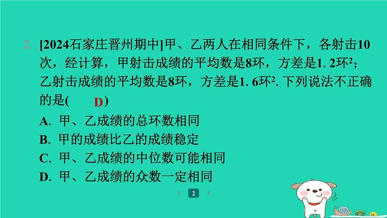 陕西省2024八年级数学上册第6章数据的分析4数据的离散程度第2课时方差的应用预学课件新版北师大版第7页