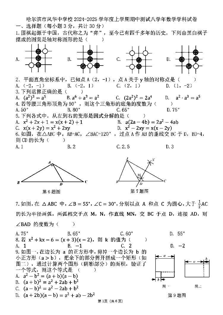 2024年哈尔滨市风华中学八年级（上）期中考试数学试题及答案01