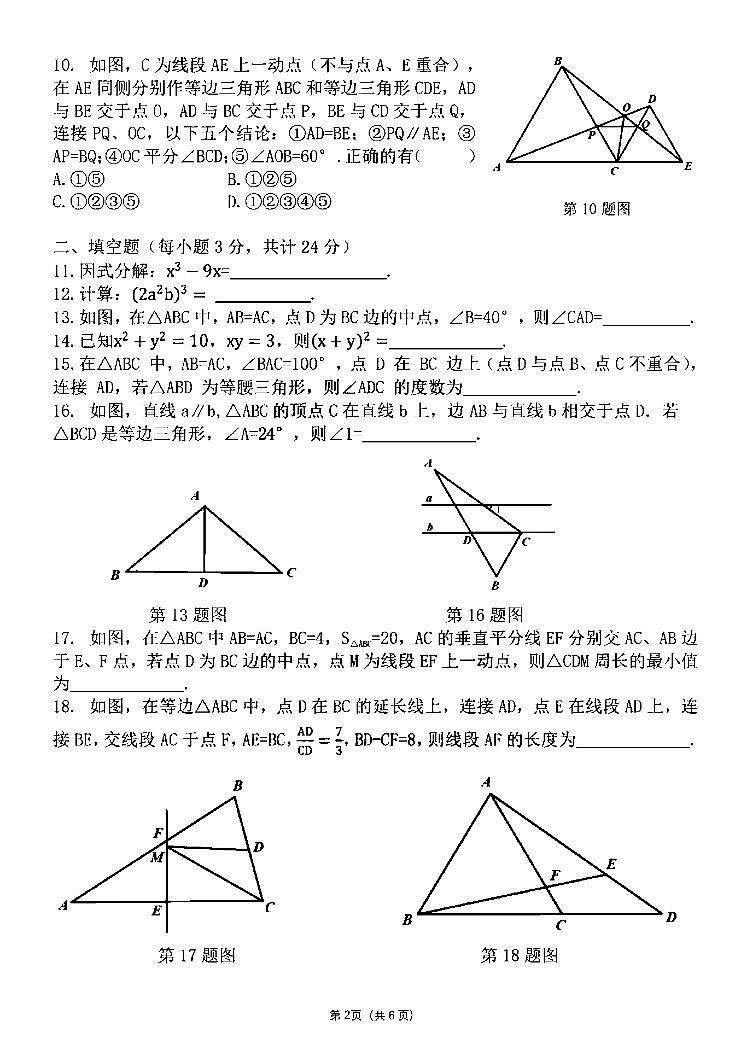 2024年哈尔滨市虹桥中学八年级（上）期中考试数学试题及答案02