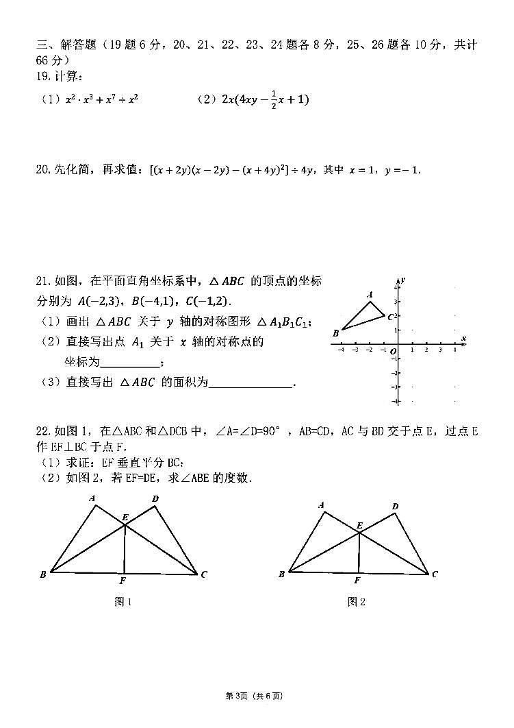 2024年哈尔滨市虹桥中学八年级（上）期中考试数学试题及答案03