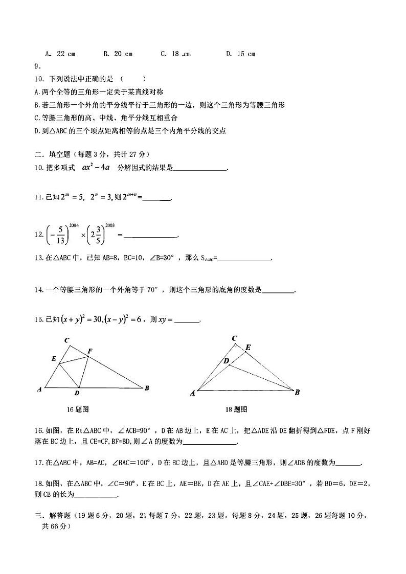 2024年哈尔滨市松南学校八年级（上）期中考试数学试题及答案第2页