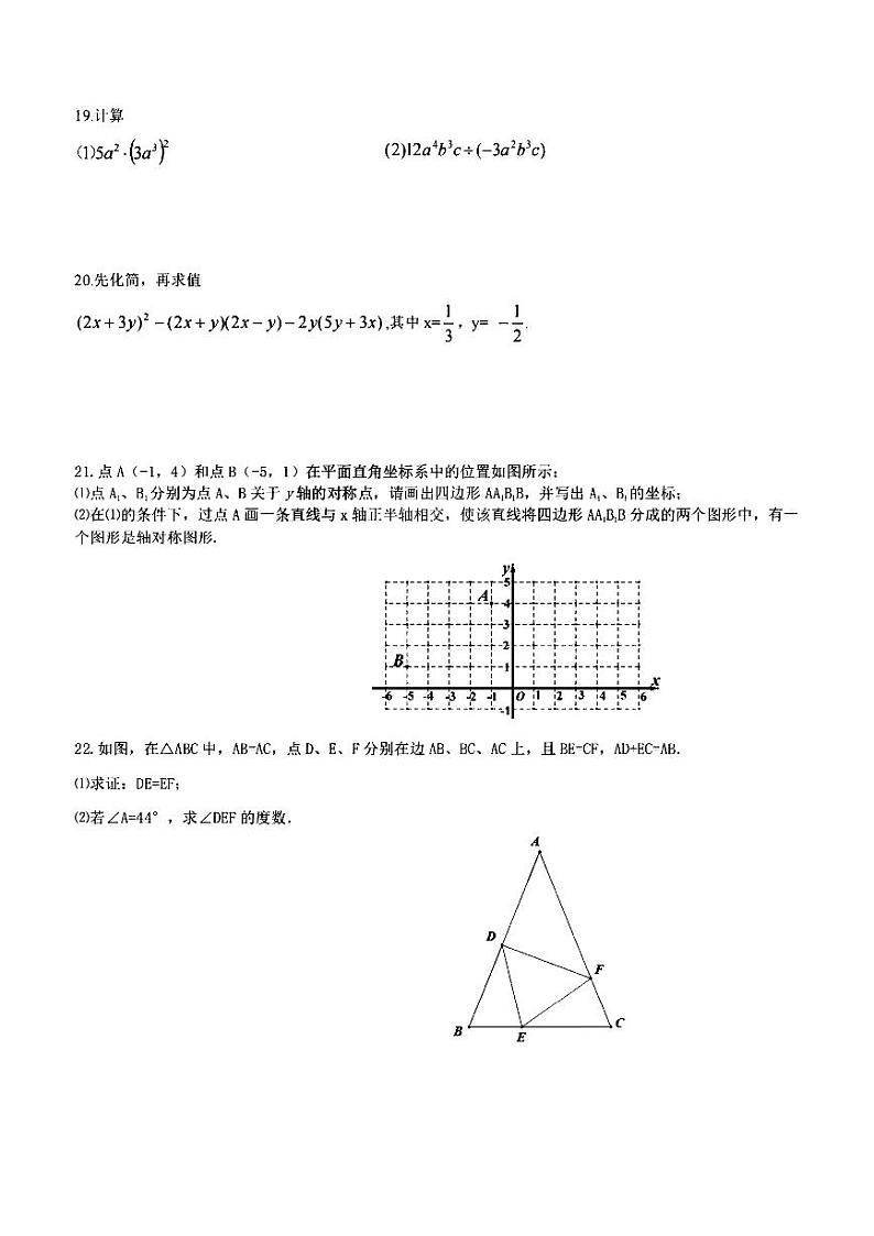2024年哈尔滨市松南学校八年级（上）期中考试数学试题及答案第3页