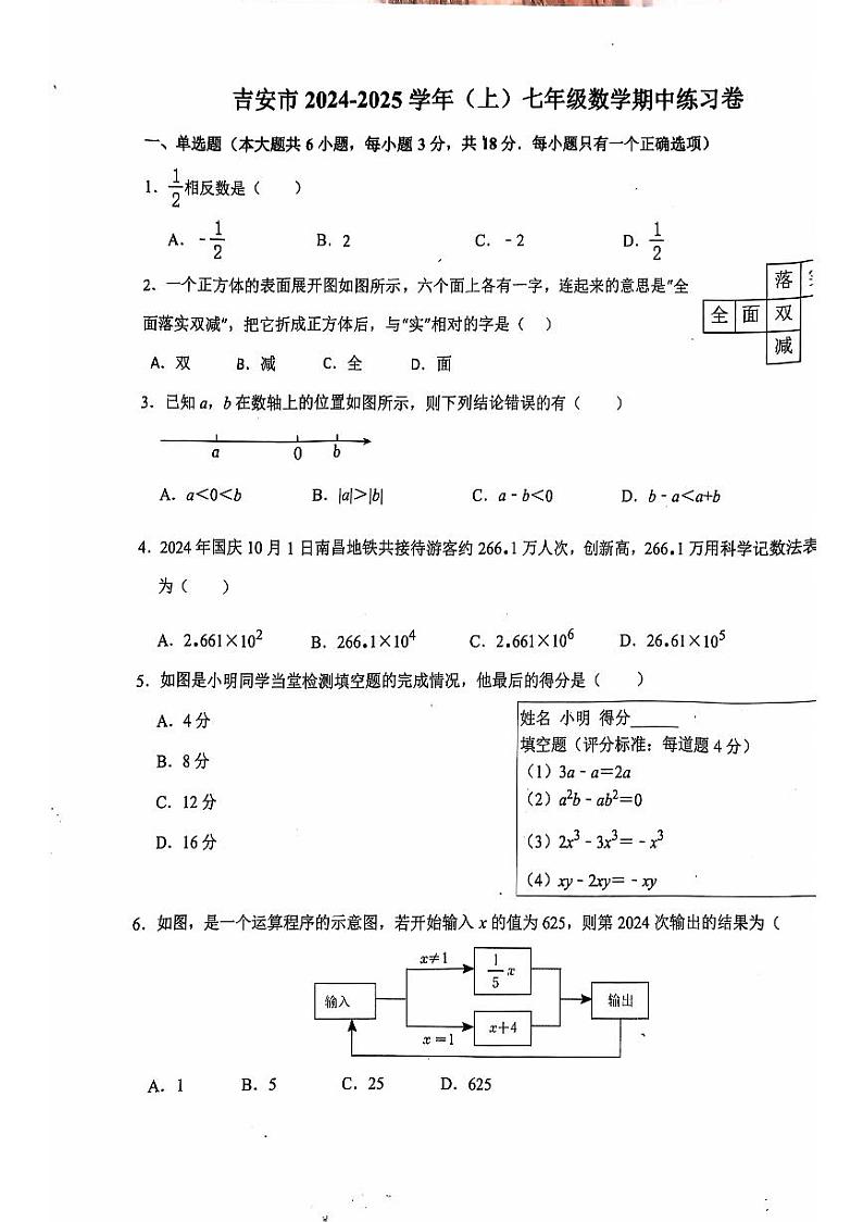 七年级数学上期中第1页