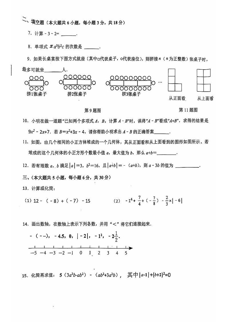 七年级数学上期中第2页