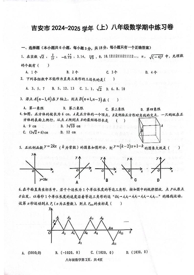 八年级数学上册期中第1页