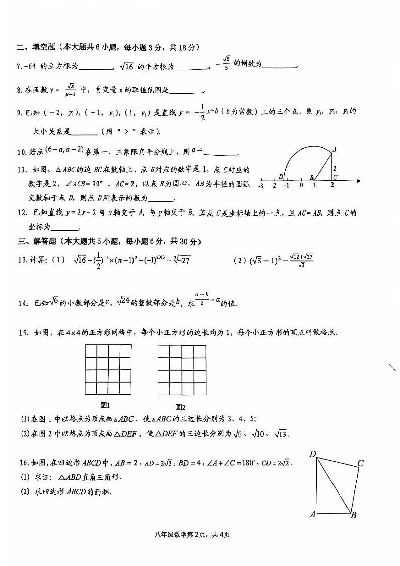 八年级数学上册期中第2页