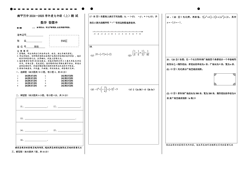 数学答题卡第1页