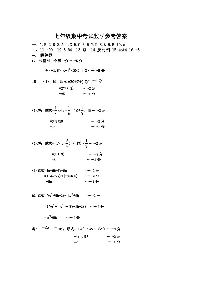 七年级期中考试数学参考答案(1)第1页