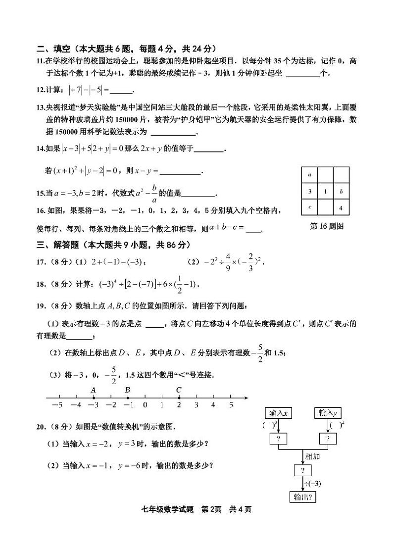 七年级数学试题第2页