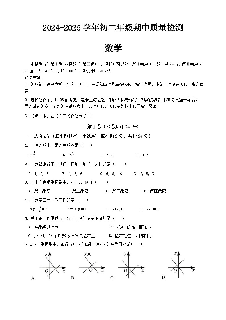 广东省深圳市福田区实验教育集团侨香学校2024-2025学年八年级上学期期中考试数学试卷第1页