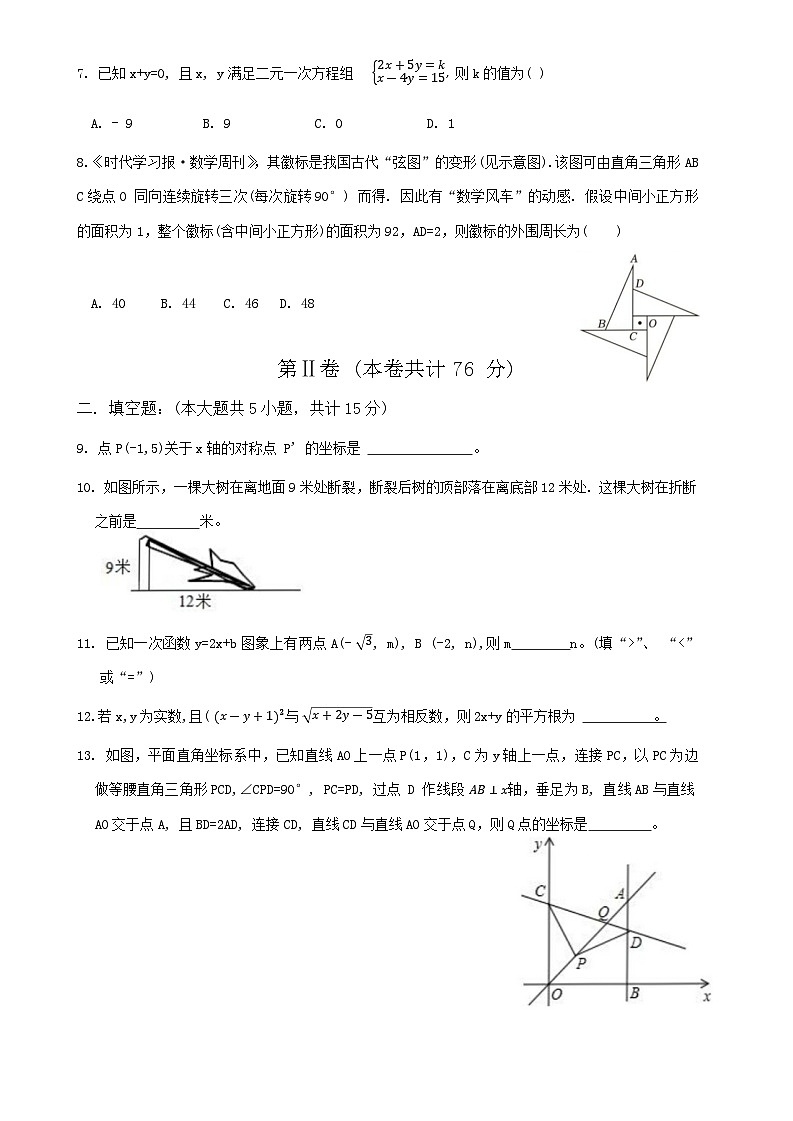 广东省深圳市福田区实验教育集团侨香学校2024-2025学年八年级上学期期中考试数学试卷第2页
