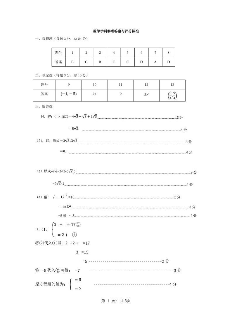 广东省深圳市福田区实验教育集团侨香学校2024-2025学年八年级上学期期中考试数学试卷答案第1页