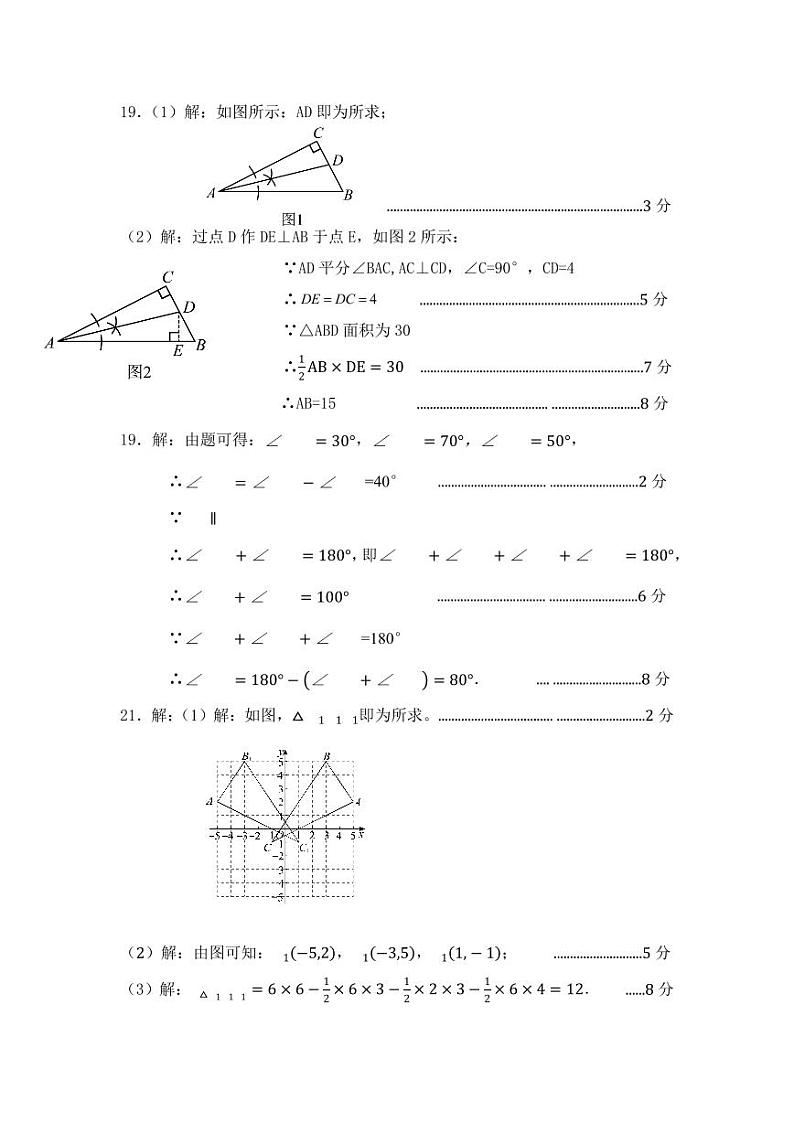 南平三中2024-2025学年第一学期八年级期中质量检测卷答案第2页