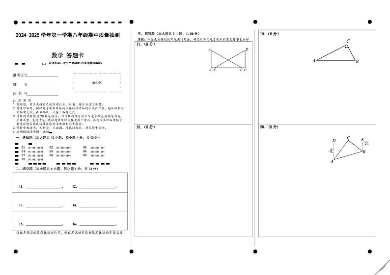 数学答题卡第1页