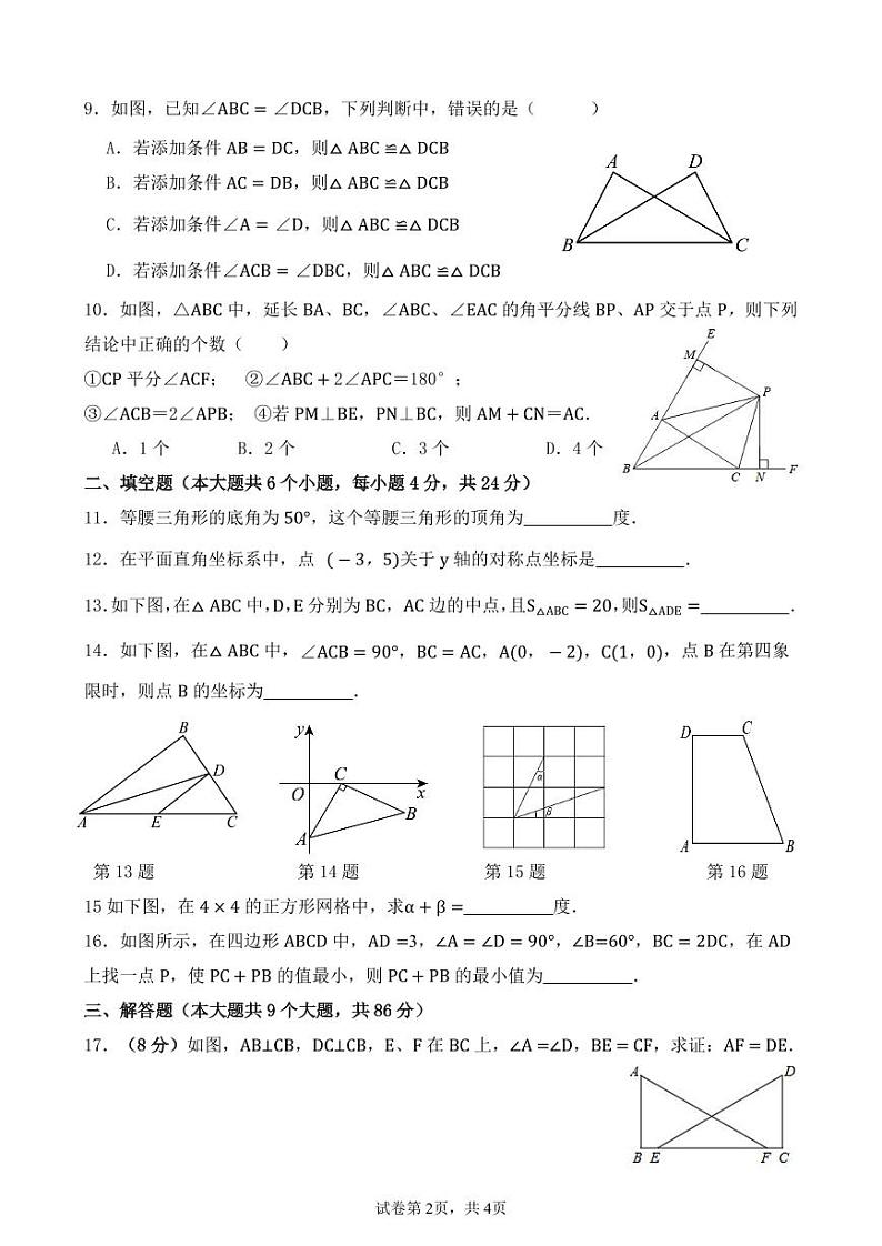 福建省南平第三中学2024-2025学年八年级上学期期中考试数学试题第2页
