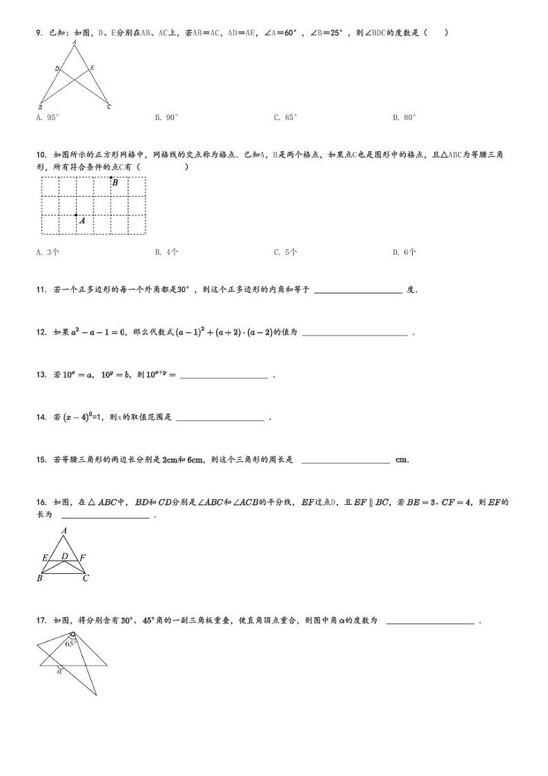 2024～2025学年北京东城区北京二十七中初二上学期期中数学试卷[原题+解析版]第2页