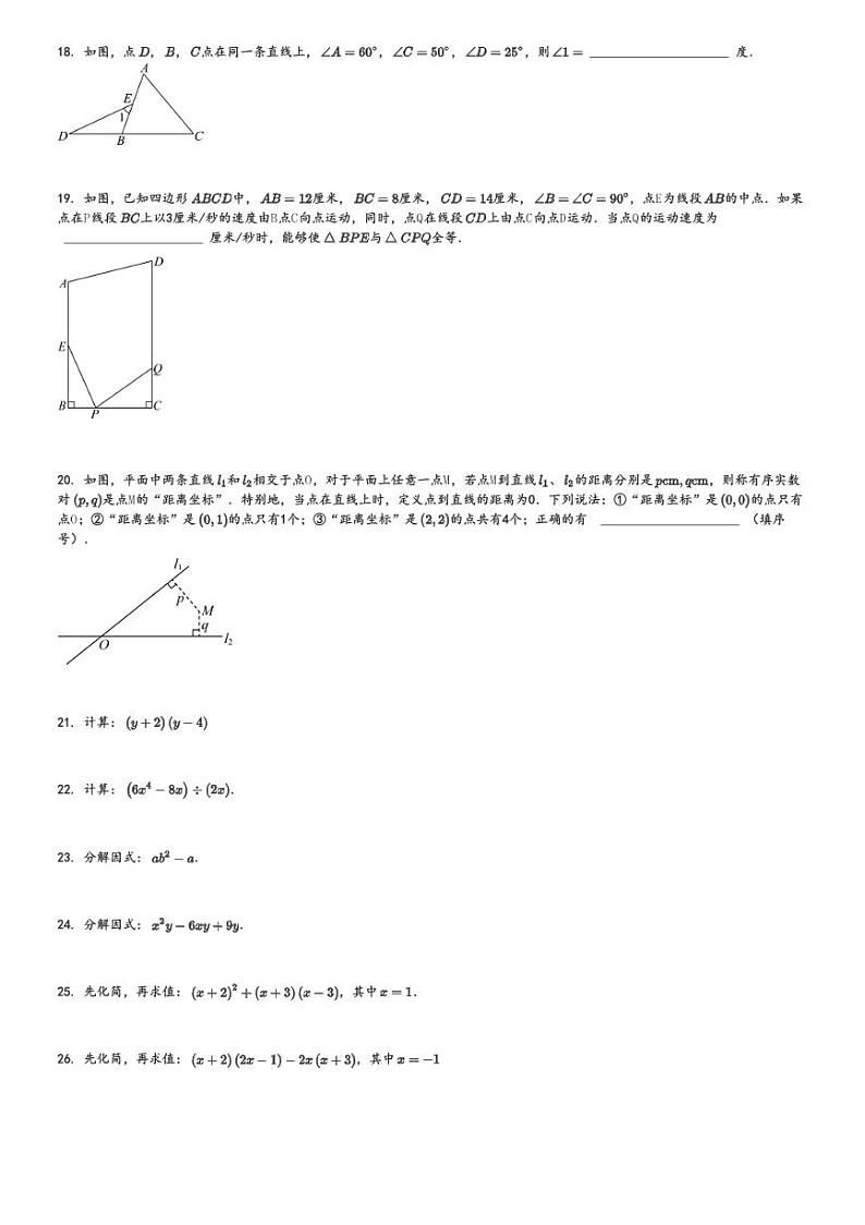 2024～2025学年北京东城区北京二十七中初二上学期期中数学试卷[原题+解析版]第3页