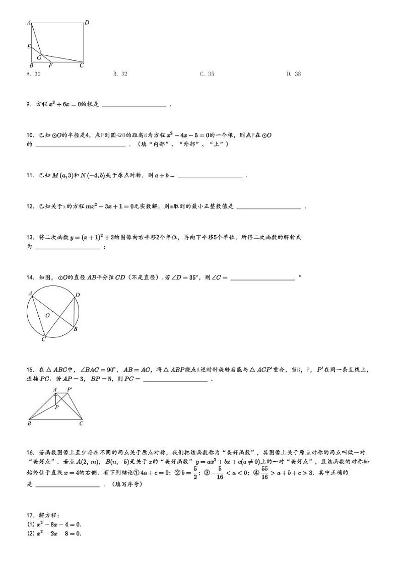 2024～2025学年北京西城区北京一五九中初三上学期期中数学试卷[原题+解析版]第2页