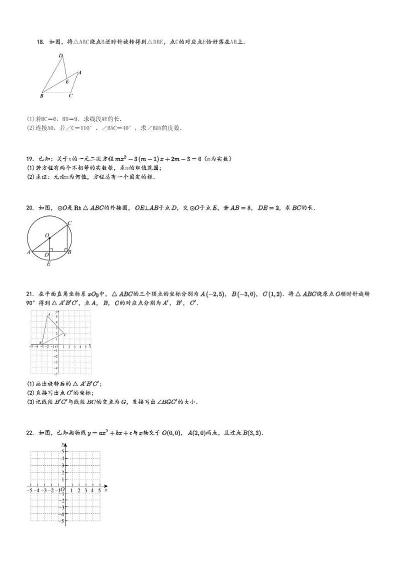 2024～2025学年北京西城区北京一五九中初三上学期期中数学试卷[原题+解析版]第3页