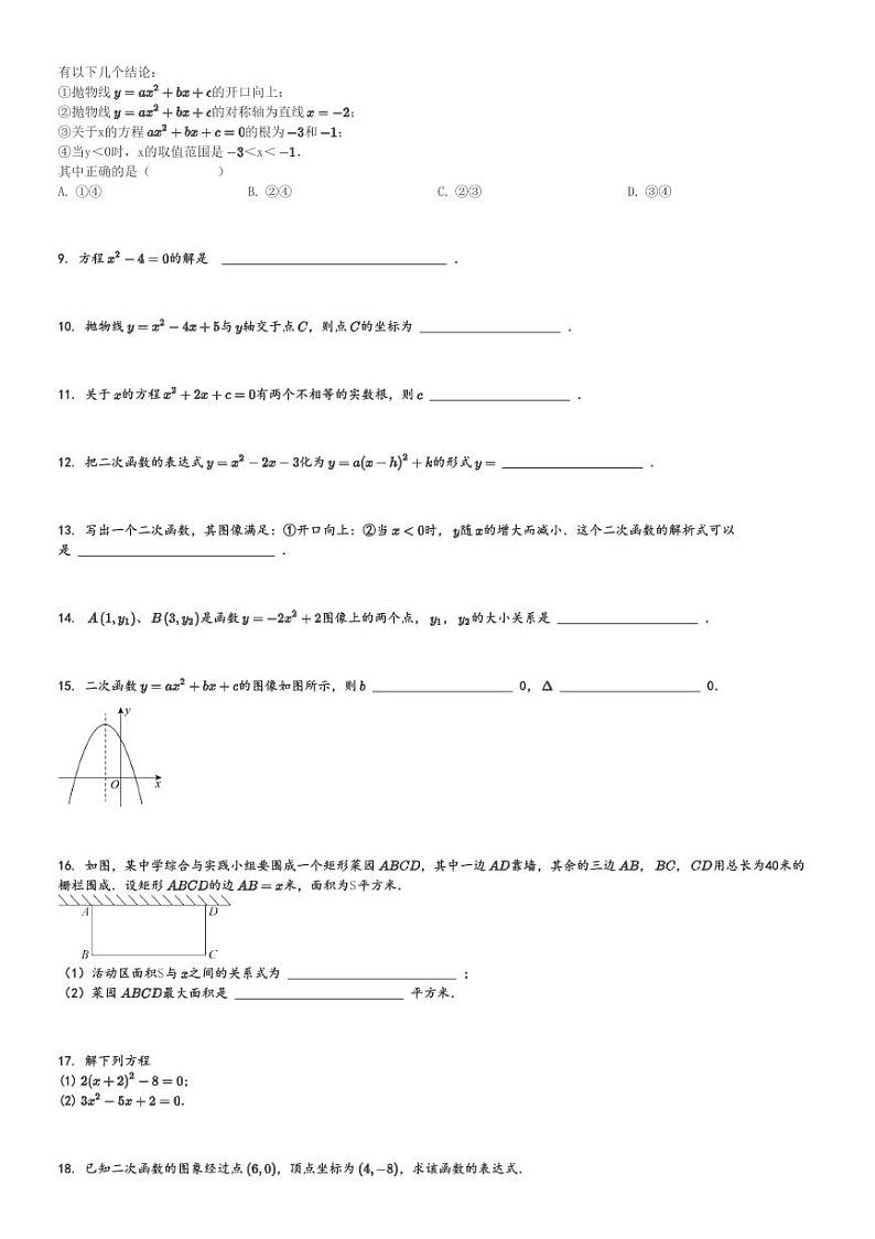 2024～2025学年北京密云区首都师范大学附属密云中学初三上学期期中数学试卷[原题+解析版]第2页