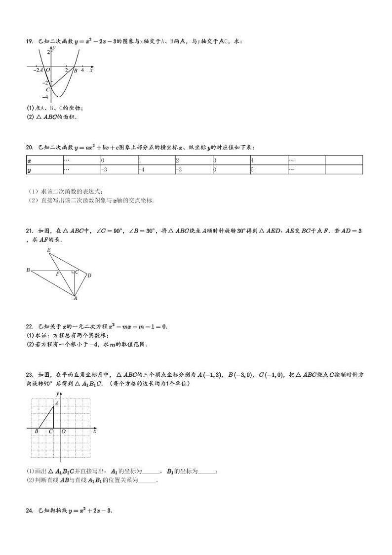 2024～2025学年北京密云区首都师范大学附属密云中学初三上学期期中数学试卷[原题+解析版]第3页