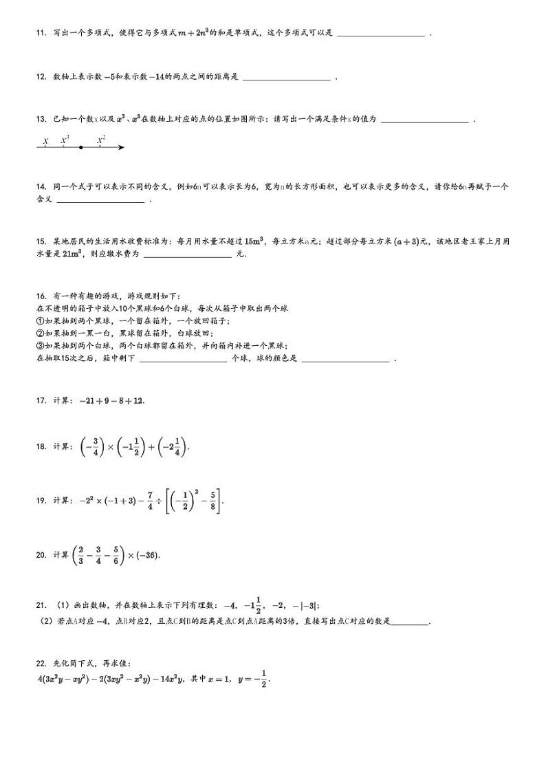 2024～2025学年北京朝阳区北京中学初一上学期期中数学试卷[原题+解析版]第2页